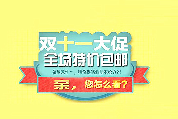 雙十一報(bào)名店鋪宣言寫(xiě)什么